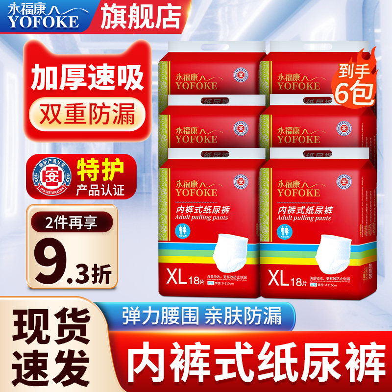 永福康成人拉拉裤老人用纸尿裤孕产妇术后经期护理老年人尿不湿XL,洗护清洁剂/卫生巾/纸/香薰,成年人拉拉裤,淘宝优惠券,粉丝福利购,淘宝优惠卷