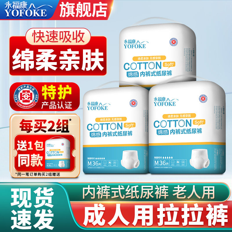 永福康老人用大码内裤式纸尿裤成人拉拉裤男女老年人用尿不湿3包,洗护清洁剂/卫生巾/纸/香薰,成年人拉拉裤,淘宝优惠券,粉丝福利购,淘宝优惠卷
