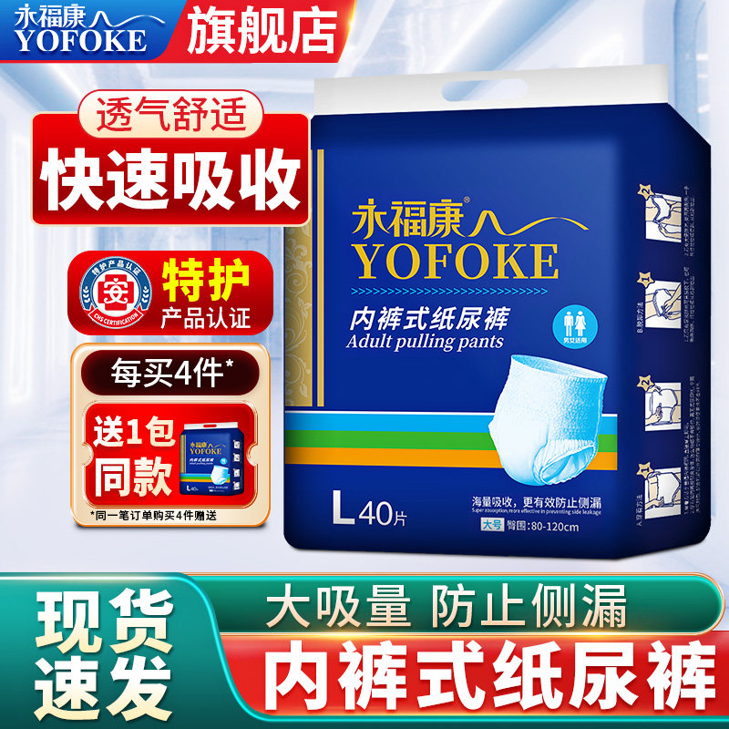 永福康成人纸尿裤拉拉裤老年人专用产妇护理垫内裤式男女士尿不湿