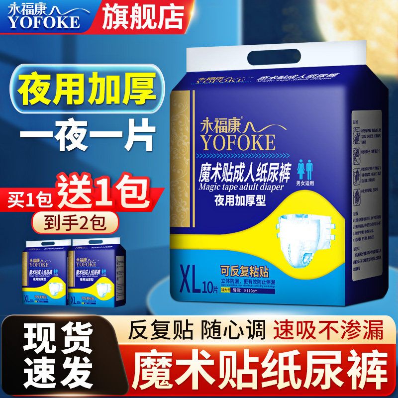 永福康成人纸尿裤老年人用粘贴式尿不湿男女非拉拉裤护理夜用加厚
