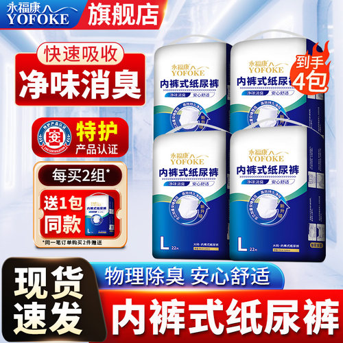 永福康净味除臭型老人成人拉拉裤