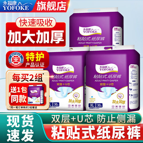 永福康成人纸尿裤老人用加大加厚