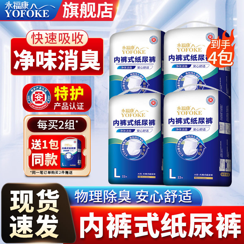 永福康成人拉拉裤老人用内裤式纸尿裤净味消臭型大码尿不湿L88片,洗护清洁剂/卫生巾/纸/香薰,成年人拉拉裤,淘宝优惠券,粉丝福利购,淘宝优惠卷