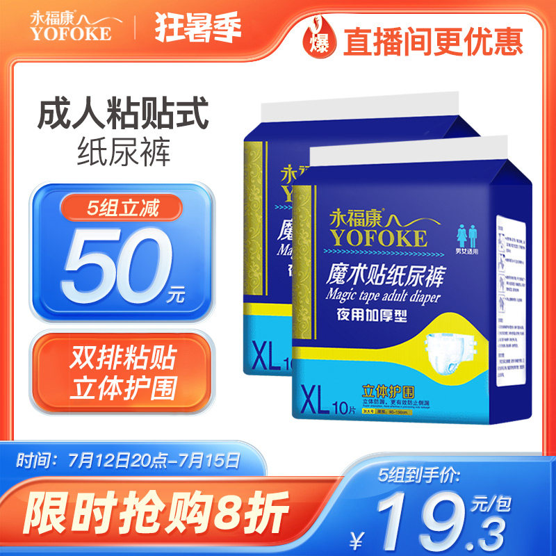 永福康成人纸尿裤男女老年人尿不湿护理垫XL号大码粘贴式尿裤批发
