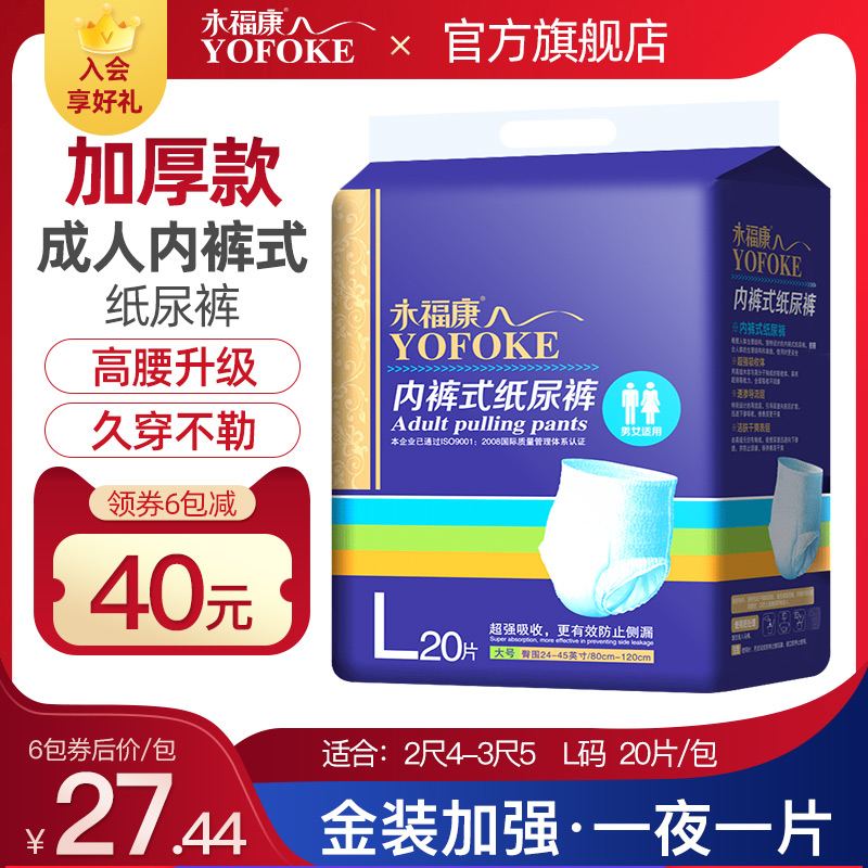 永福康成人拉拉裤老年人用内裤式纸尿裤大码男女士加厚尿不湿L20