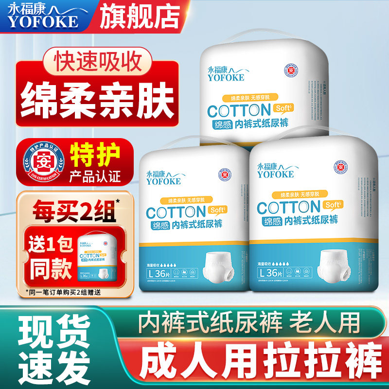 永福康成人拉拉裤老人用大码内裤式纸尿裤男女老年人用尿不湿3包,洗护清洁剂/卫生巾/纸/香薰,成年人拉拉裤,淘宝优惠券,粉丝福利购,淘宝优惠卷