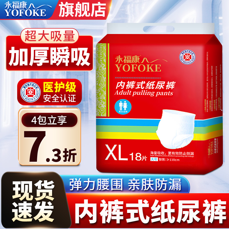 永福康高腰加厚内裤式成人拉拉裤