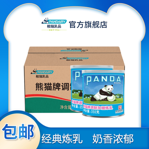 熊猫牌甜炼乳350g小时候的味道