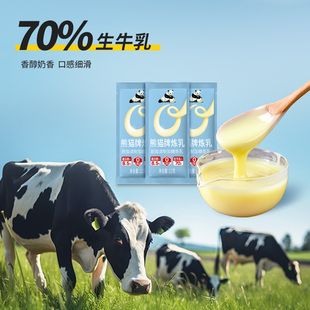 0脂肪熊猫牌炼乳12g脱脂涂抹馒头咖啡伴侣刨冰烘焙奶茶整箱批发