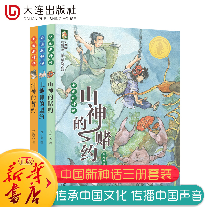 中国土地神的盟约山神的赌约