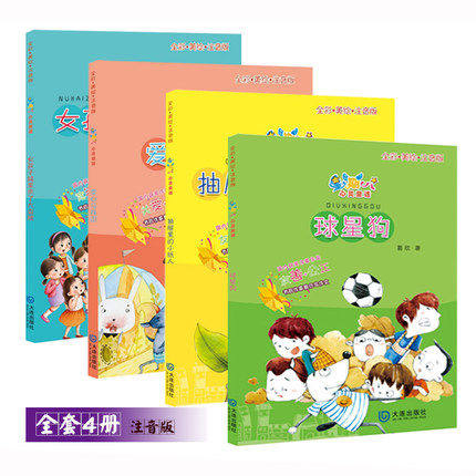 全4册星期八心灵童话系列 爱心马戏团 抽屉里的小纸人 星球狗 儿童读物少儿书籍儿童绘本 全彩美绘注音版儿童文学拼音故事读物书籍
