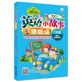 【英语小故事六年级课后读】小学英语读物6年级英语课后阅读资料书少儿英语学习小学生英语无障碍阅读练习题英语绘本小故事