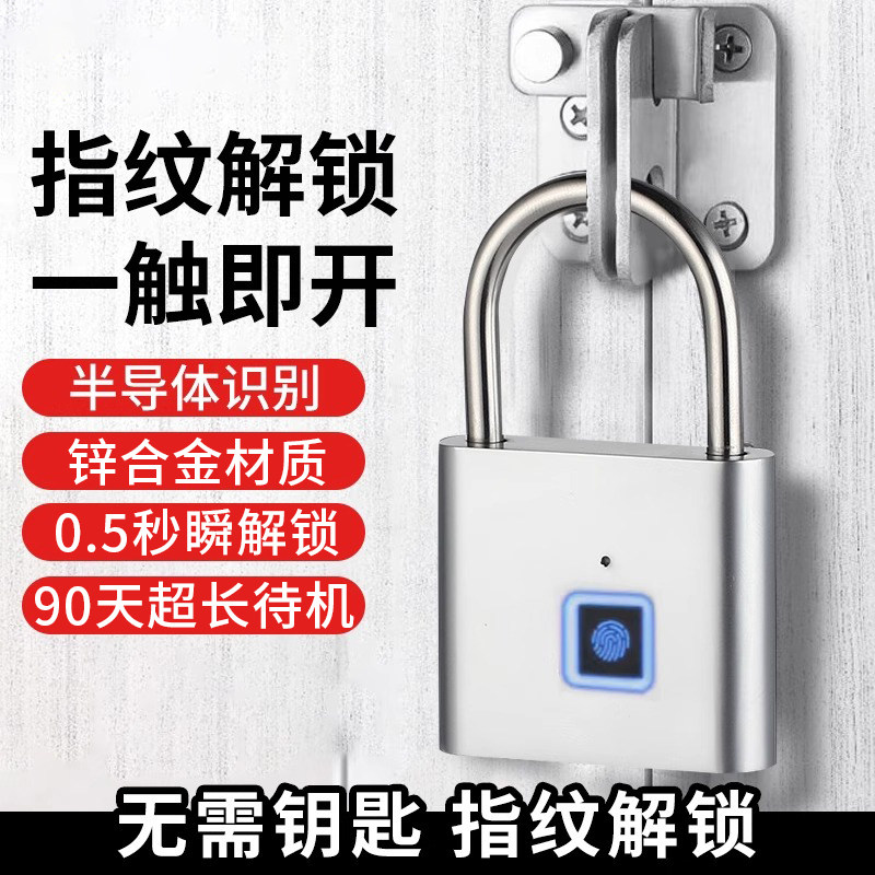 智能指纹挂锁户外防水防锈电子挂锁头大门防盗密码锁宿舍柜子小锁