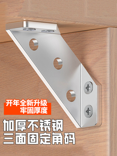 不锈钢角码90度直角加厚角铁固定椅加强配件三角支撑框架持有人