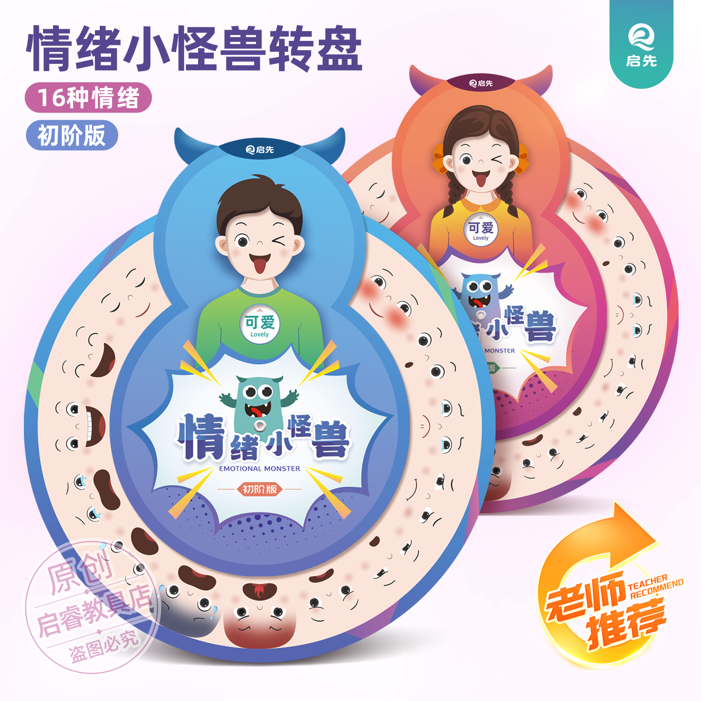 儿童心理情绪认知脸谱图我的情绪小怪兽转盘教具表情管理亲子玩具