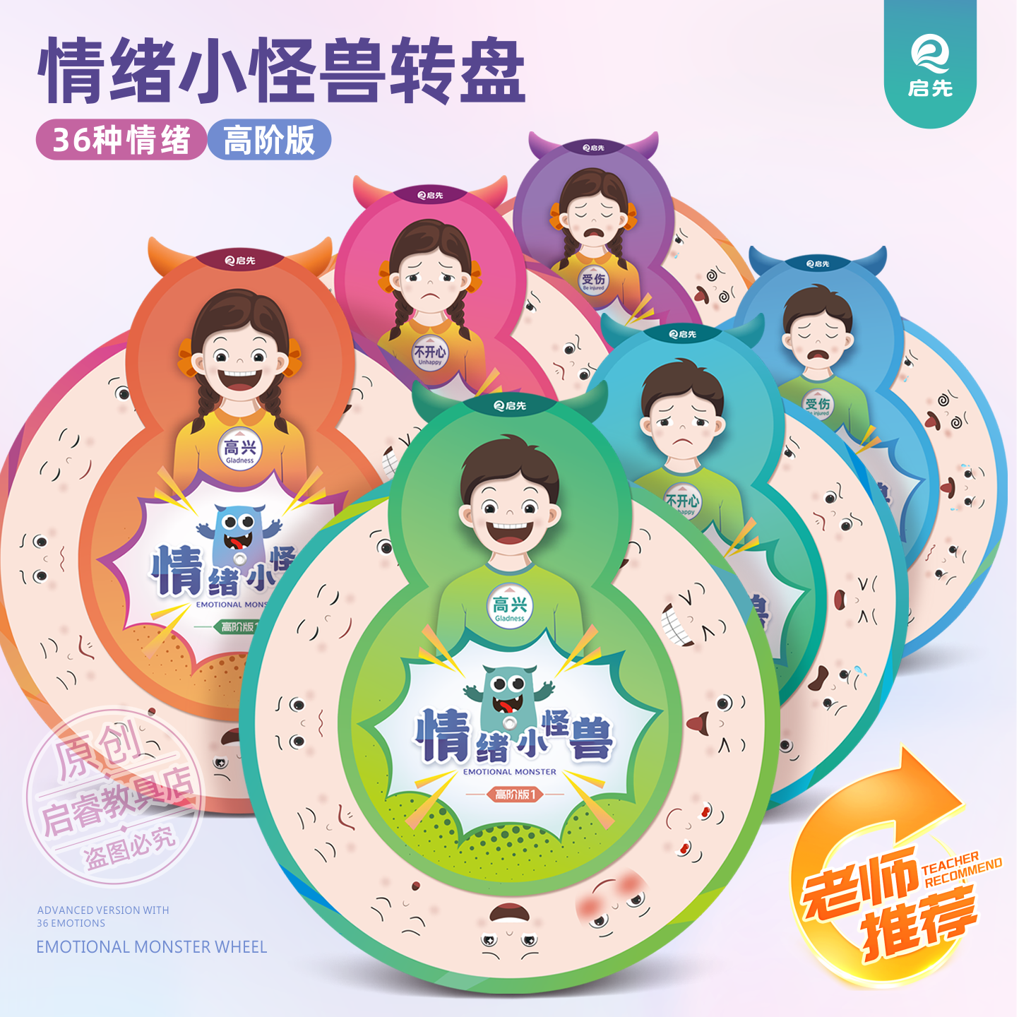 情绪认知教具我的情绪小怪兽转盘