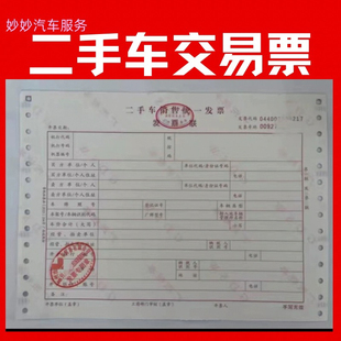 惠州二手车交易税票车辆过户凭证车辆过户必备