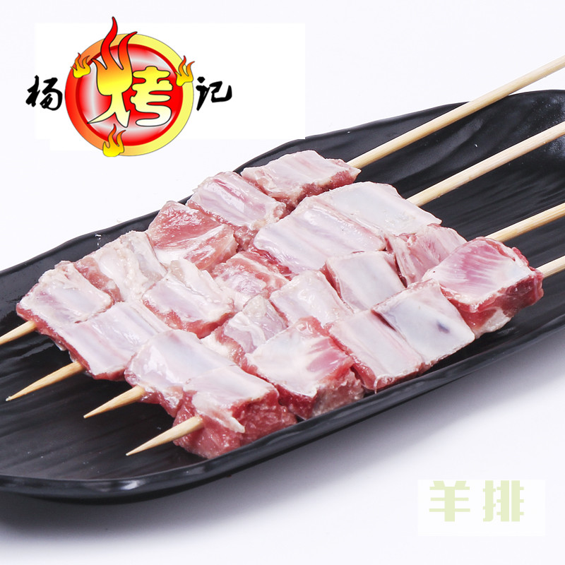 【上海杨记】羊排1/串 上海户外烧烤食材配送BBQ烤串肉串半成品