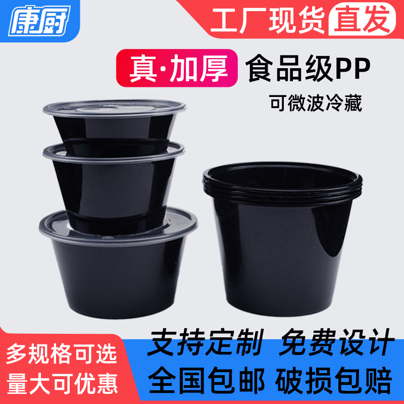 康厨黑圆形食品级塑料一次性餐盒