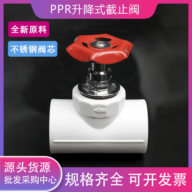 ppr升降式截止阀不锈钢水管管件