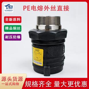 pe电熔外丝直接63 75 90 110外牙接头hdpe钢丝网骨架管水管接头
