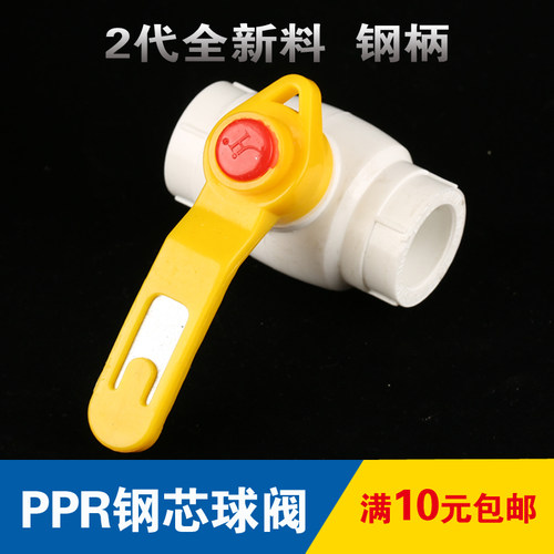 包邮 PPR水管管件配件20/4分 25/6分 32/1寸PPR钢芯球阀PPR阀门