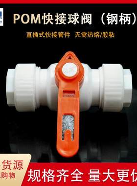 免热熔无需胶粘活接POM快接阀门