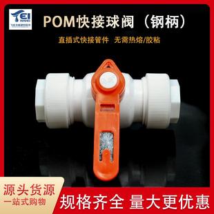 6分32 4分25 1寸快速活接球阀开关 ppr20 免热熔POM快接阀门