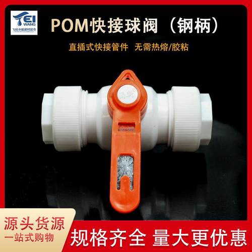 免热熔无需胶粘活接POM快接阀门