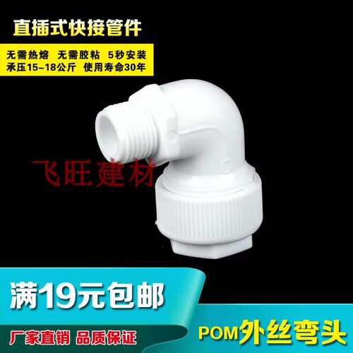 耐高温快接外丝弯头涌新通径抗压