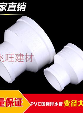 PVC大小头 异 变 径 直接 PVC排水管件110 160 200 250 315 400