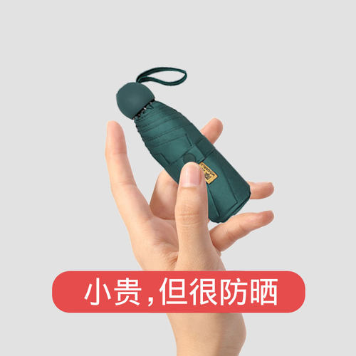 超小巧迷你便携遮阳伞防紫外线
