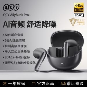qcy AilyBuds Pro+半入耳2026年新款真无线耳机超长续航蓝牙耳机