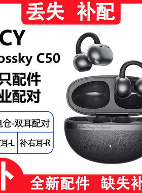 QCYC50蓝牙耳机左右单耳丢失补配