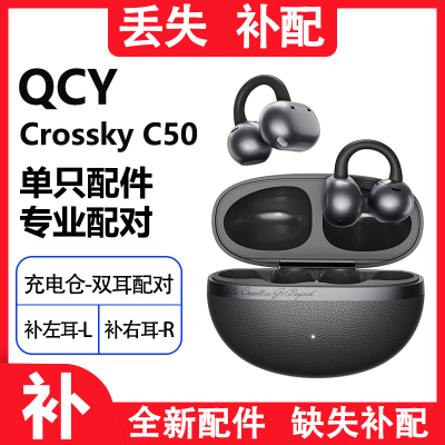 QCYC50蓝牙耳机左右单耳丢失补配