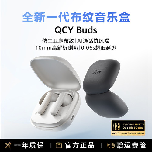 qcy无线蓝牙耳机只换不修质保1年