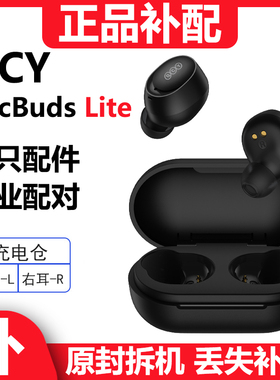 QCY ArcBuds Lite蓝牙耳机2024新款超长续航大电量左右耳单只补配