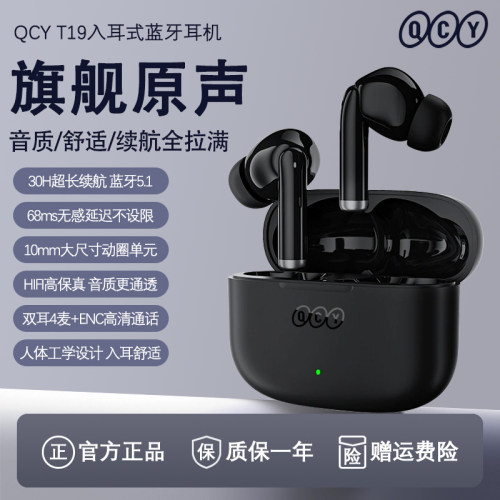 QCY真无线蓝牙耳机5.1IPX4入耳式