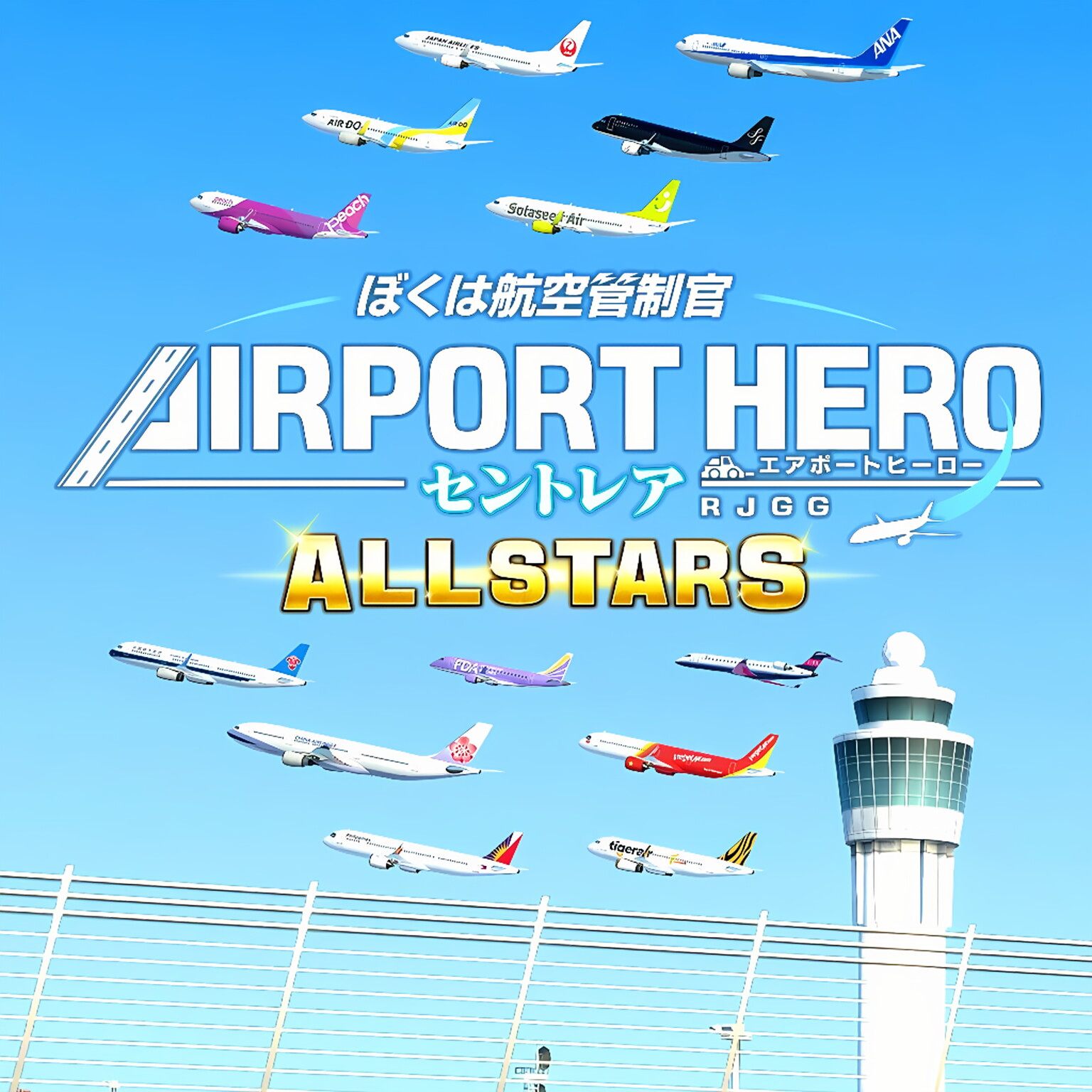 航空管制官 中部国际机场   日语  下载  任天堂switch游戏NS下载