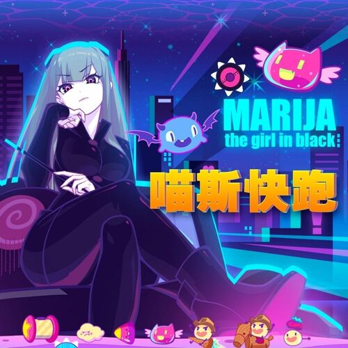 喵斯快跑ns下载游戏买三送一