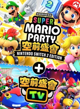 马里奥派对空前盛会  中文  下载  日版  任天堂switch游戏NS数字