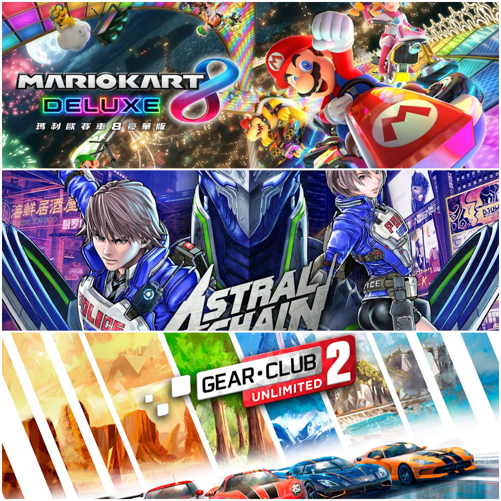 马车8+异界锁链+极速俱乐部2  中文版  任天堂switch游戏NS下载版