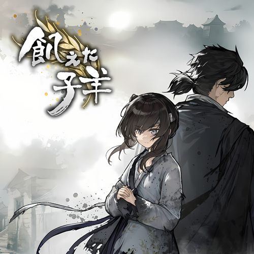 饿殍：明末ns下载游戏三送一中文
