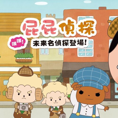 屁屁侦探ns下载游戏买三送一