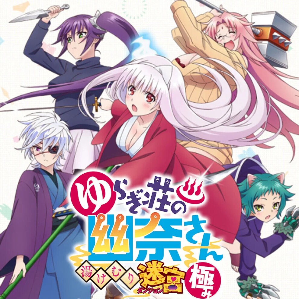 摇曳庄的幽奈小姐 中文 下载 港版 任天堂switch游戏NS下载版