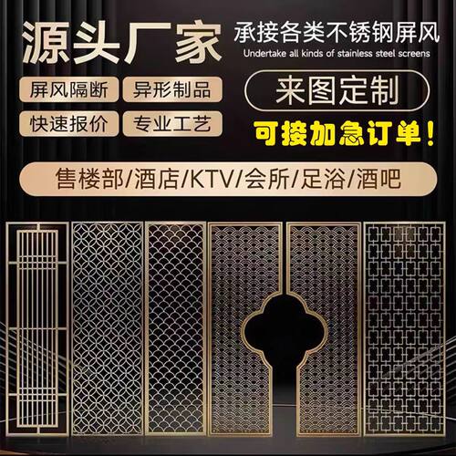 源头厂家轻奢不锈钢屏风酒店会所KTV金属隔断新中式玄关来图定制