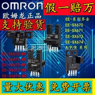 进口日本欧姆龙光电开关EE-SX 670 671 672 673 674 471 472一A-P