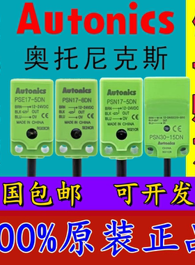 奥托尼克斯接近开关PSE17-5DN PSN17-8DP PSNT30_15DO DN2U 5DC A