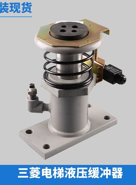 三菱电梯液压缓冲器ZOBB-68OEB-175/OBA-70A对重OBE201Z0BB68灰色