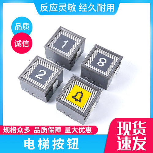 菱捷速东电梯按钮芝cv330轿厢